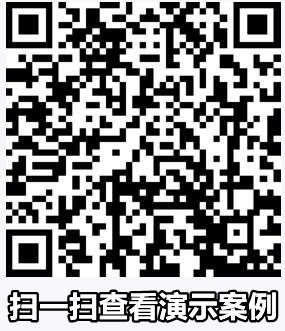 演示案例二维码